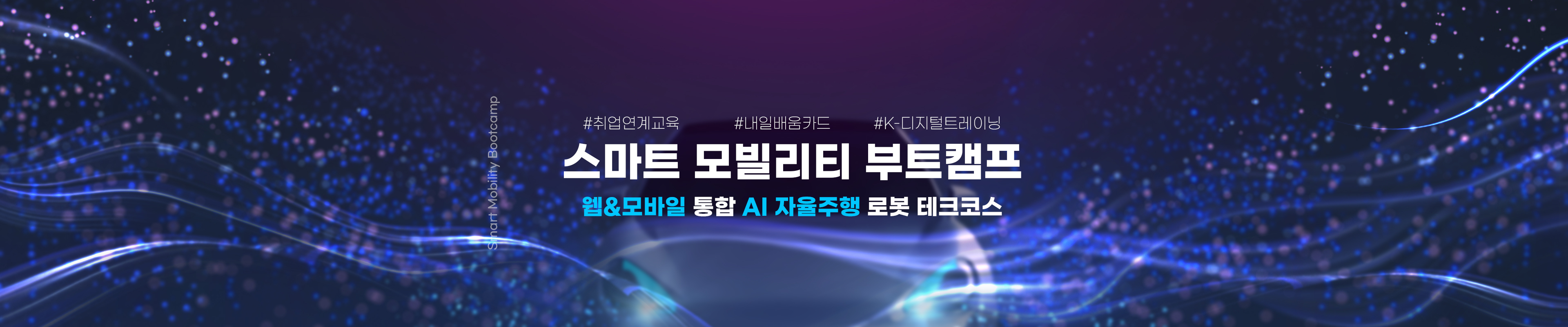 스마트부트