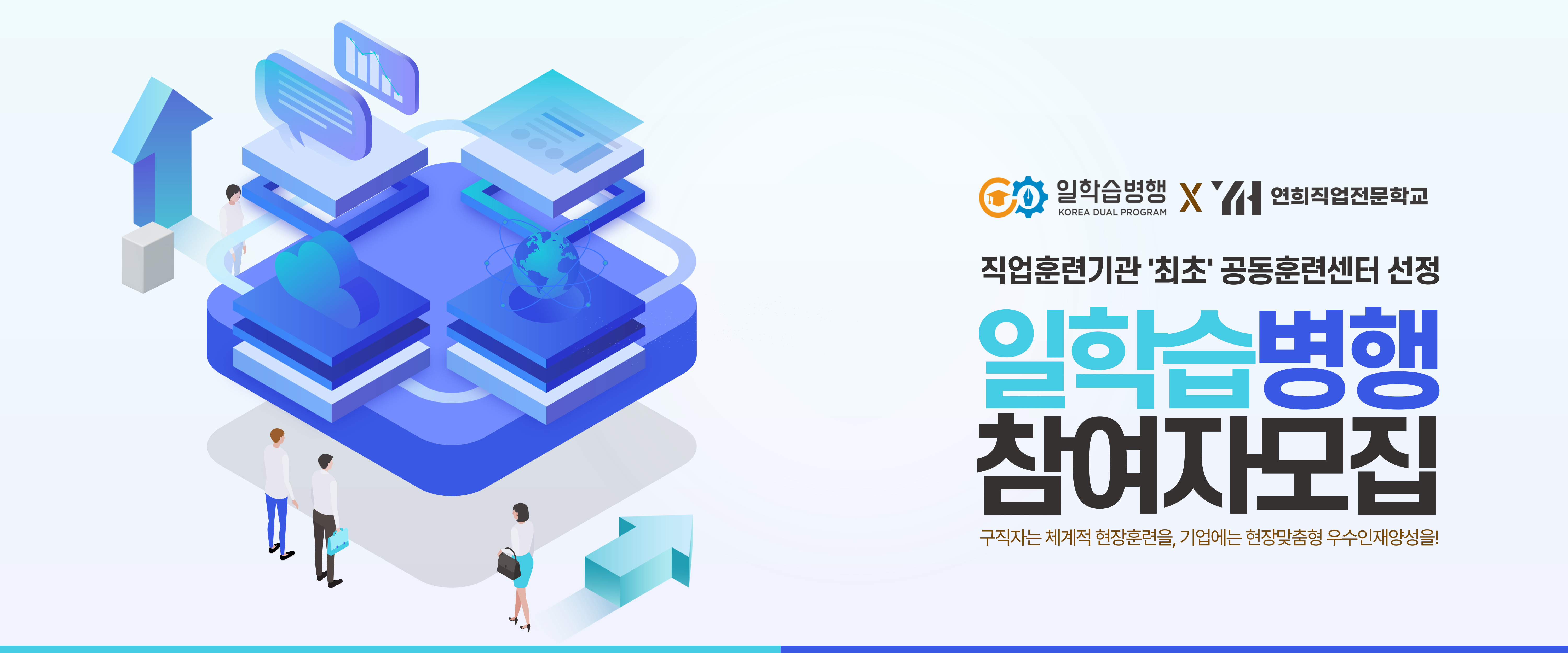 일학습병행