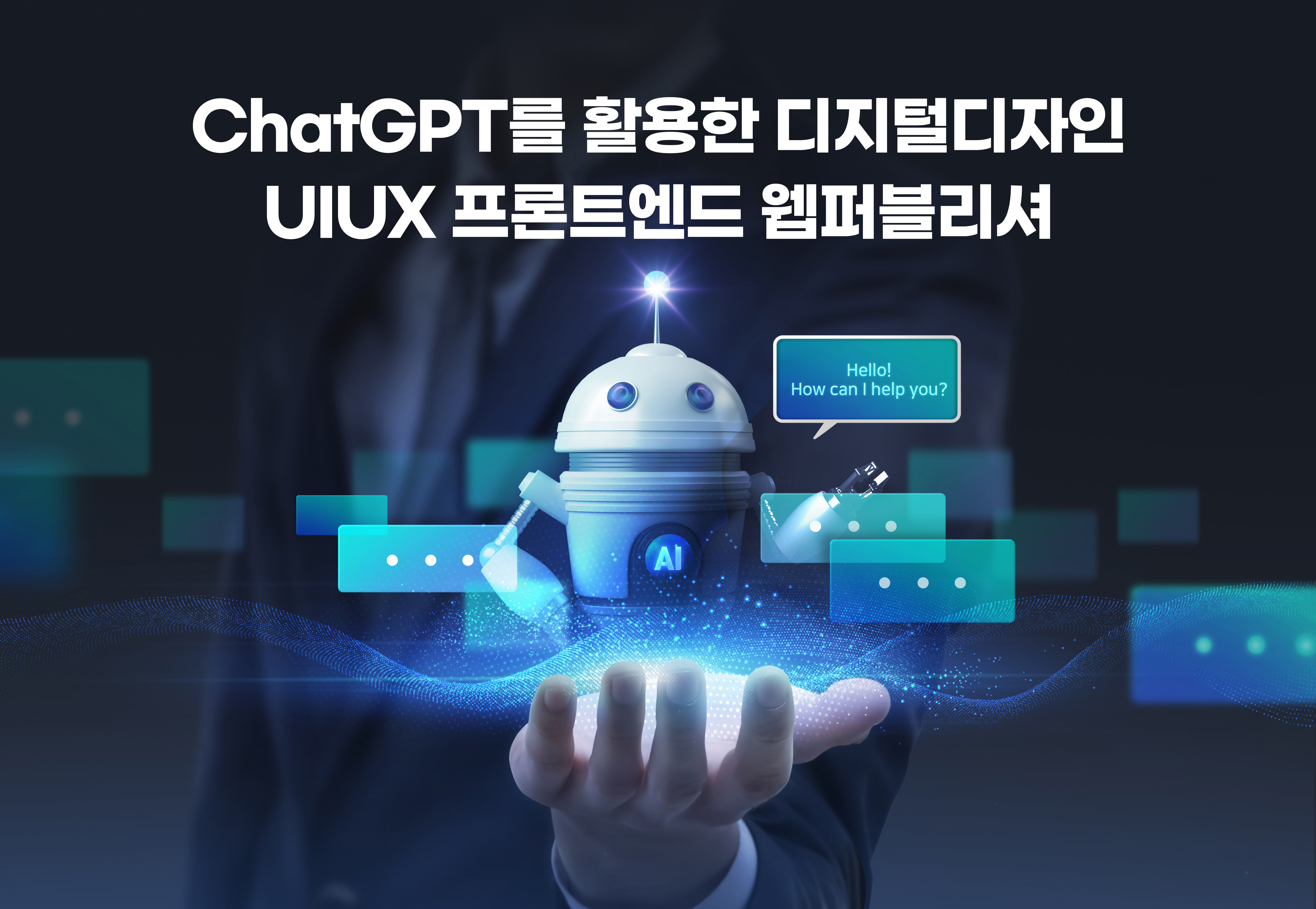 (스마트웹&콘텐츠개발) UIUX 웹디자인 웹퍼블리셔 프론트엔드 웹개발자 양성